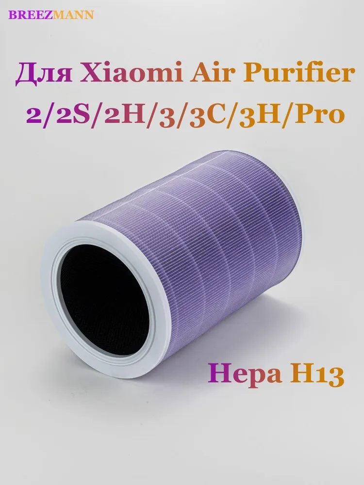 BREEZMANN filter for Xiaomi Air Purifier 2, 2S, 2H, 3, 3C, 3H, Pro