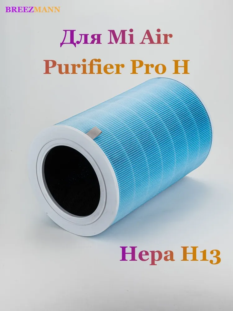 BREEZMANN HEPA H13 filter for Mi Air Purifier Pro H